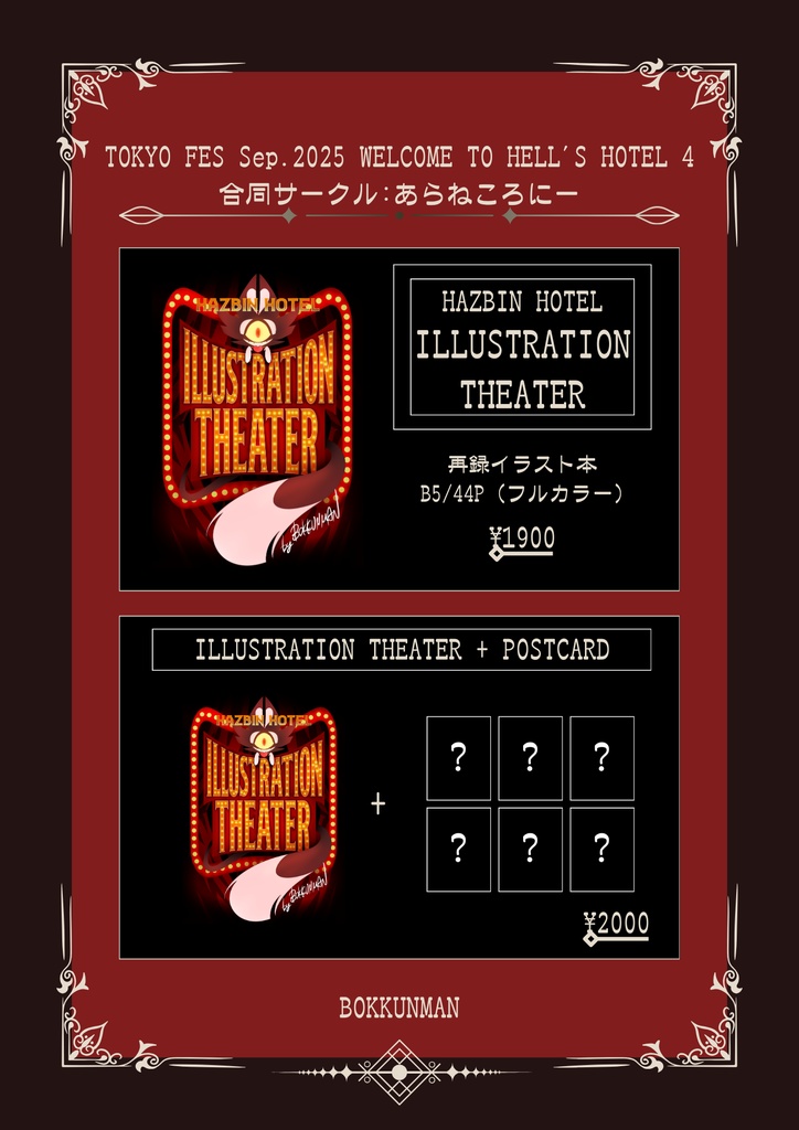 HAZBIN HOTEL ILLUSTRATION THEATER 