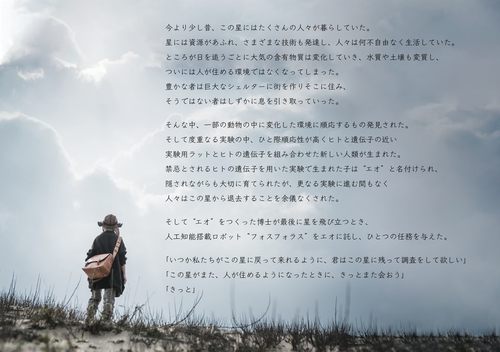 LOST WORLD-エオと鈍色の記憶