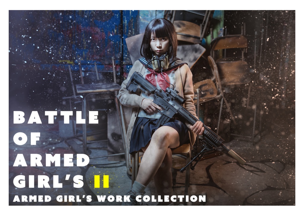 【完売】BATTLE OF ARMED GIRL'S Ⅱ