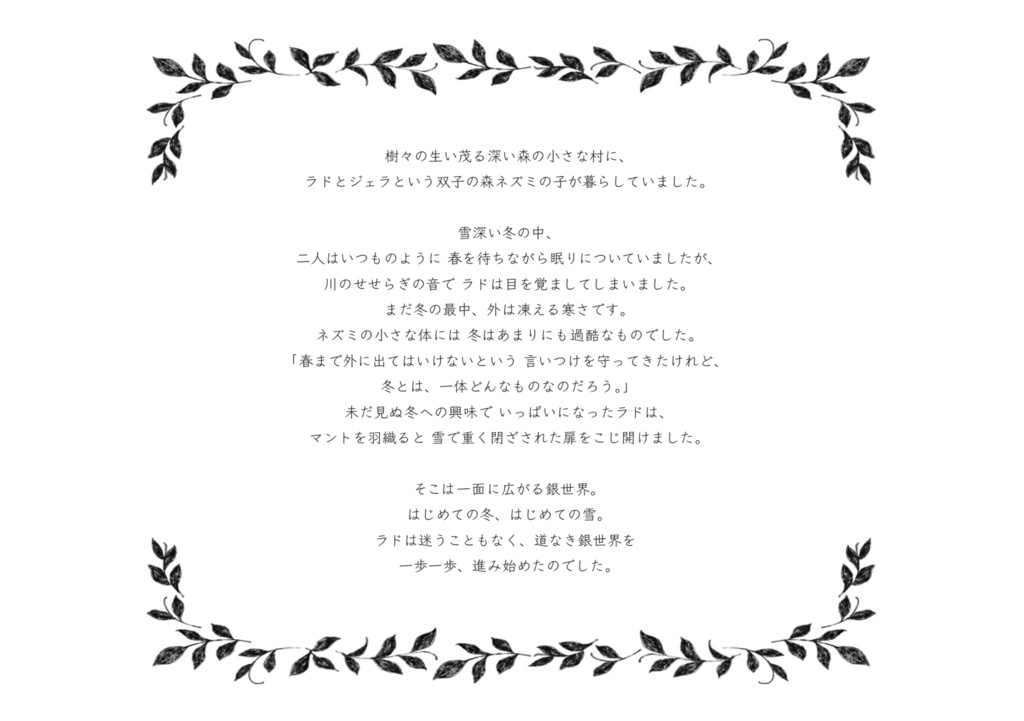 【完売】ラドと白銀の世界