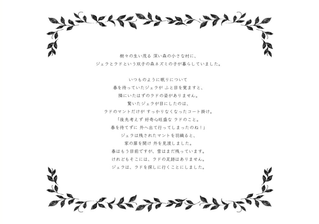 【完売】ジェラと黄金の庭