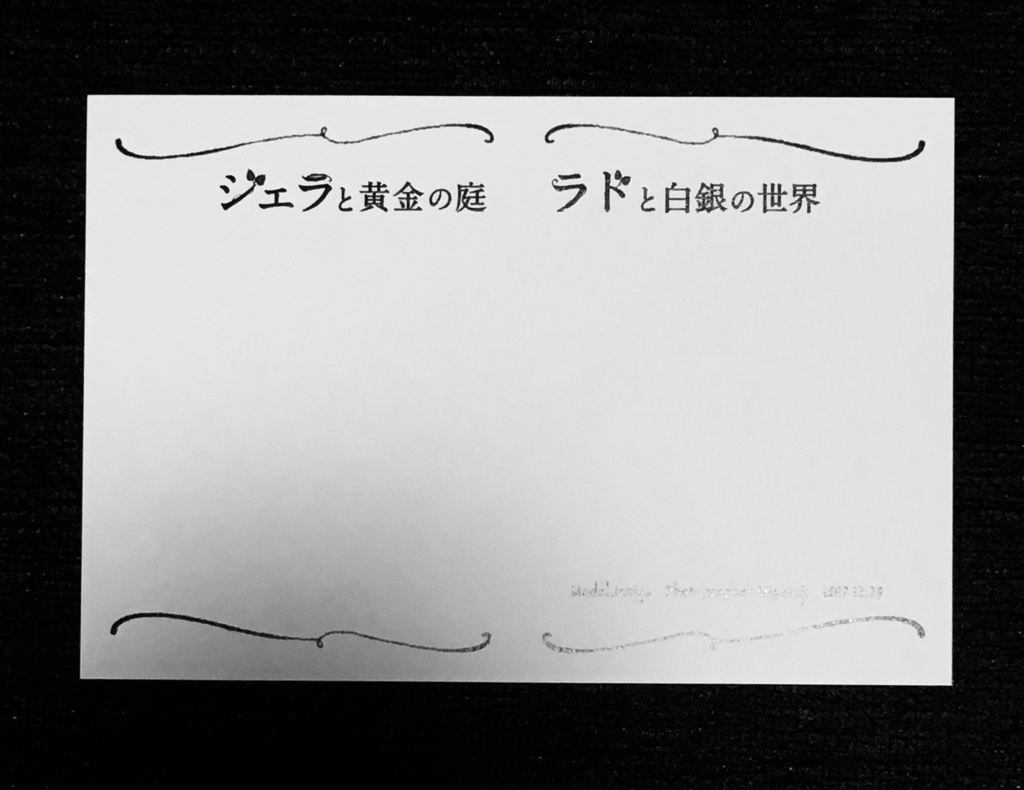ジェラとラド ポストカード4枚セット