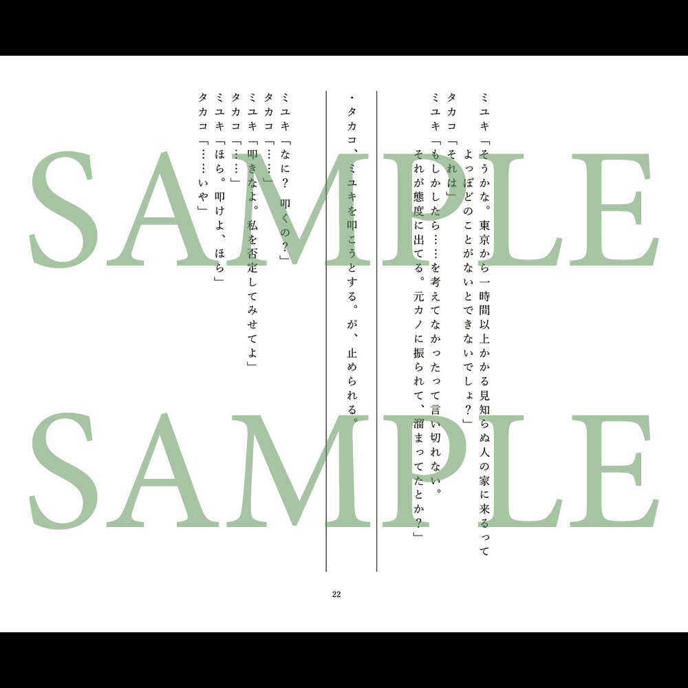 『だから光が欲しいのさ』公演台本(電子版)