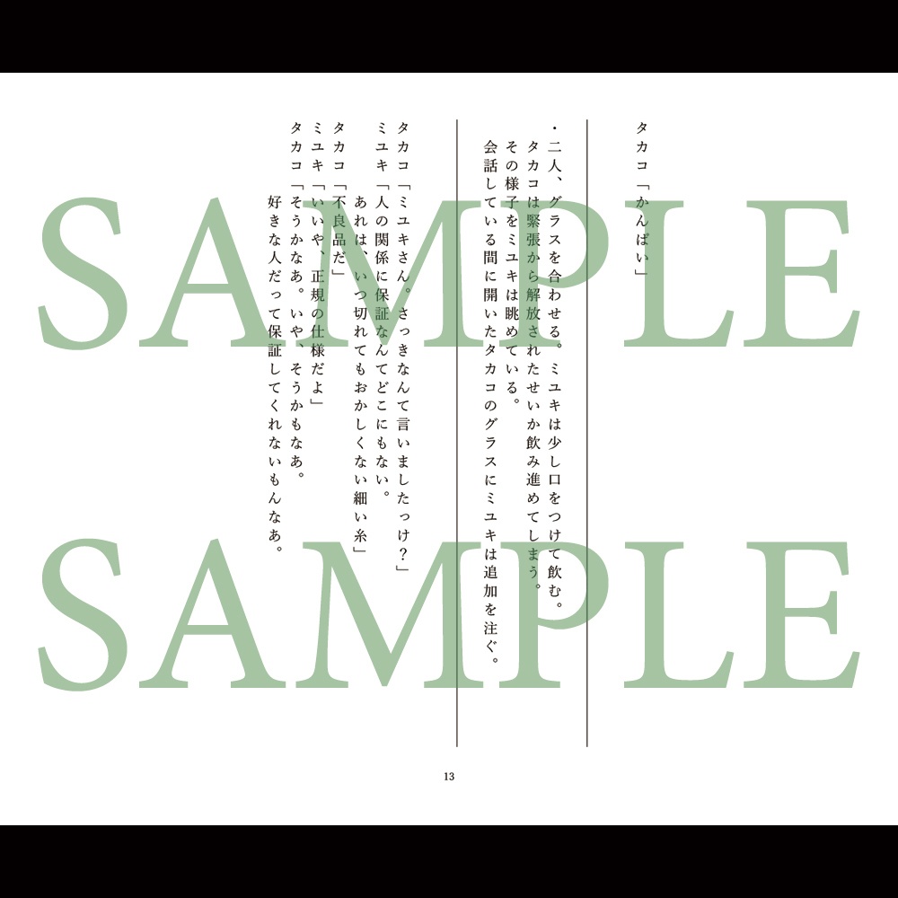 『だから光が欲しいのさ』公演台本(電子版)