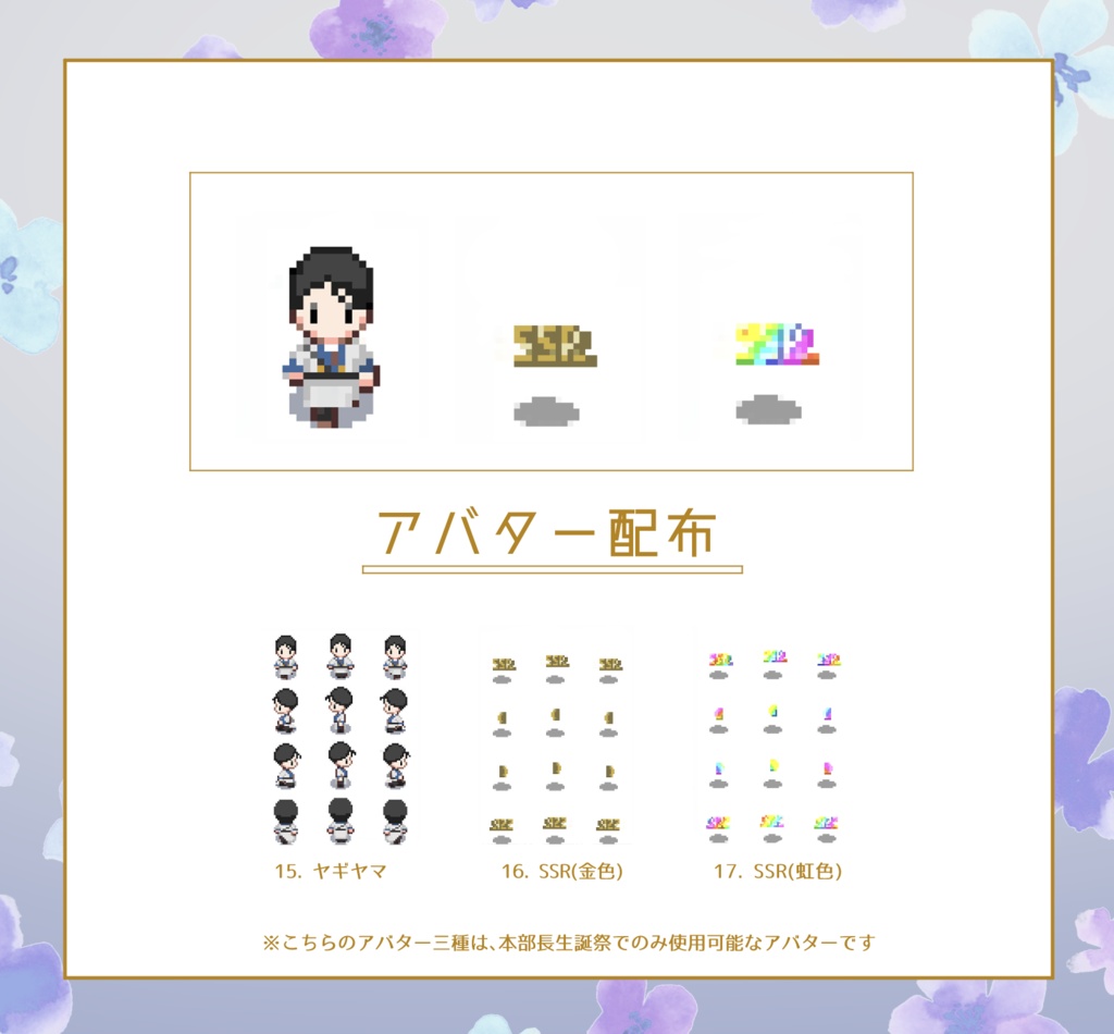 本部長生誕祭アバター