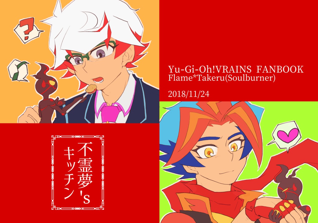 不霊夢'sキッチン