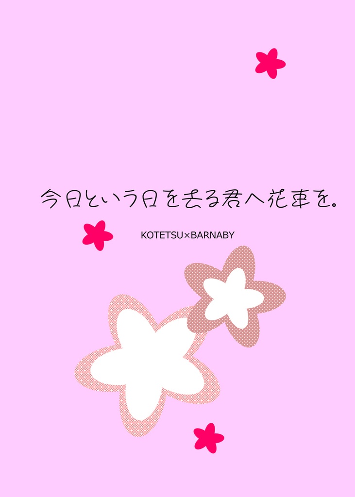 【T&B】ふたりのこれまでとこれからの話【虎兎腐】