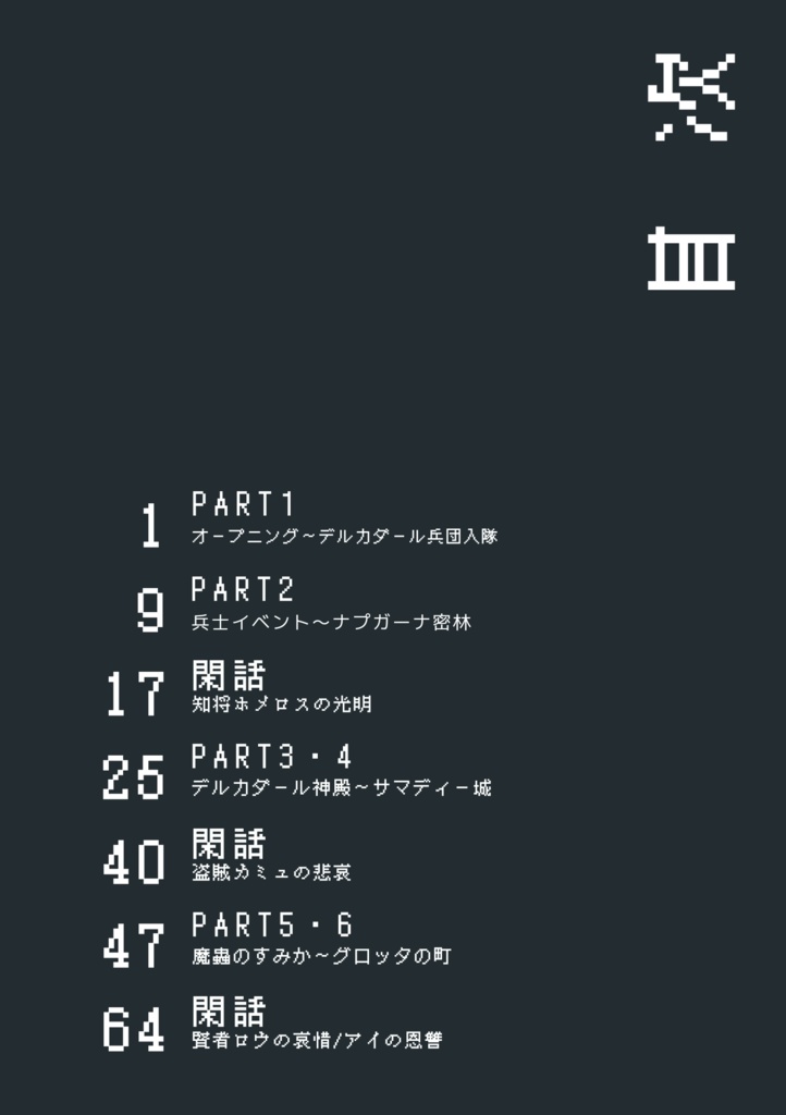 【自己ベスト記録】過ぎ去りし時を求めてSS~聖竜の勇者ルートRTA:24時間31分44秒22/両想う愛の話