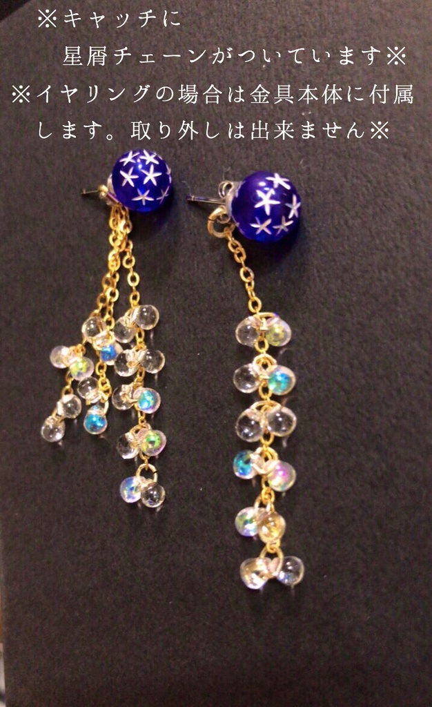 【オリジナル】クリスタルスターの2way耳飾り