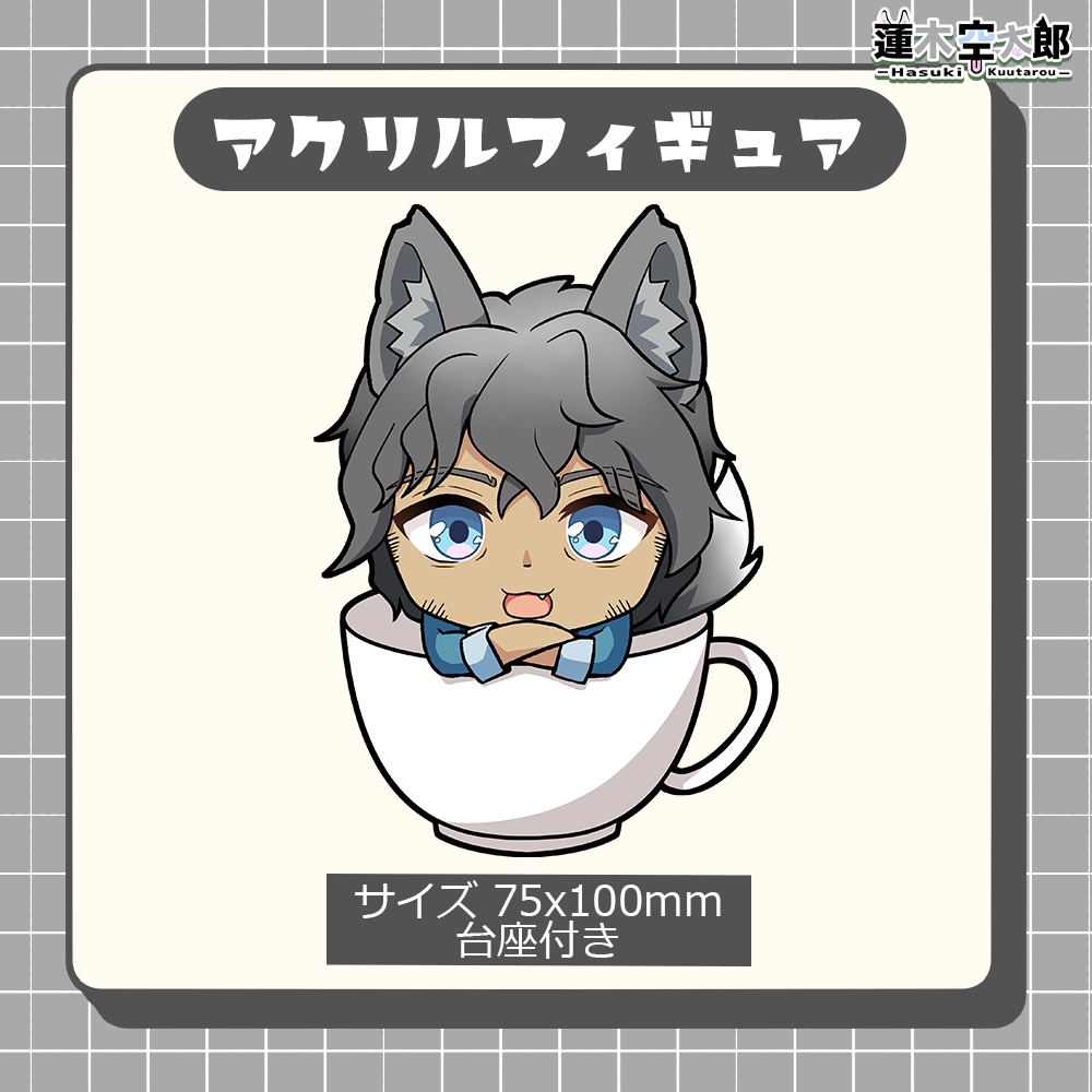 蓮木空太郎 アクリルフィギュア　-コーヒータイム-