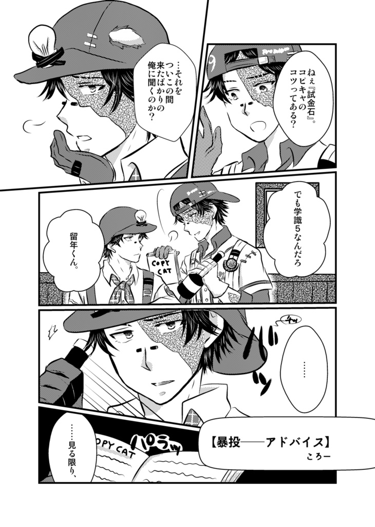 【再販】探探コピーキャットアンソロジー《晶洞》