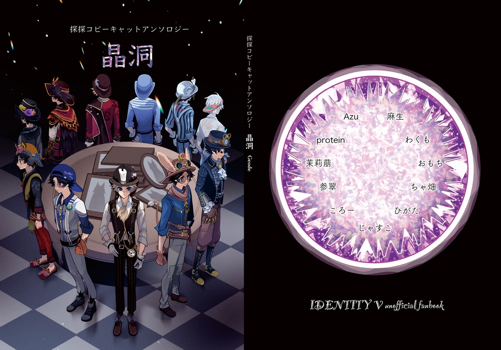 【新刊】探探コピーキャットアンソロジー《晶洞》