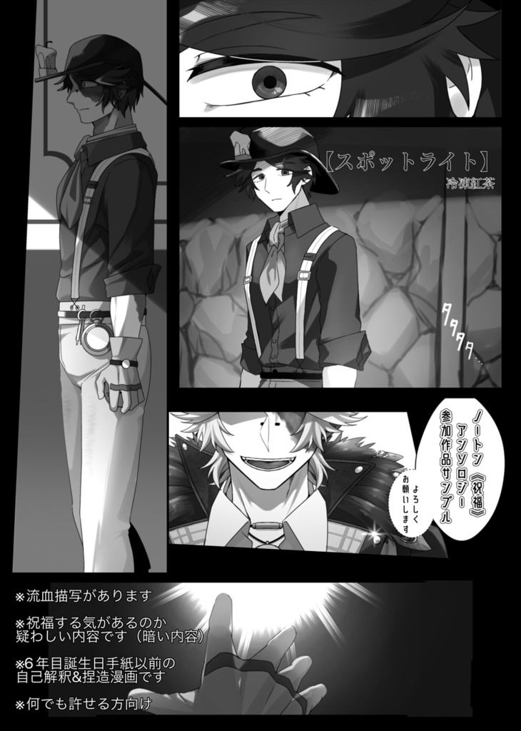 ノートン《祝福》アンソロジー