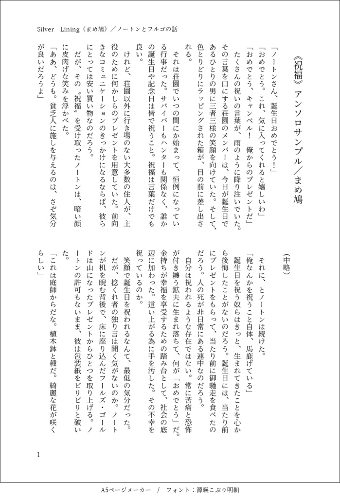 ノートン《祝福》アンソロジー