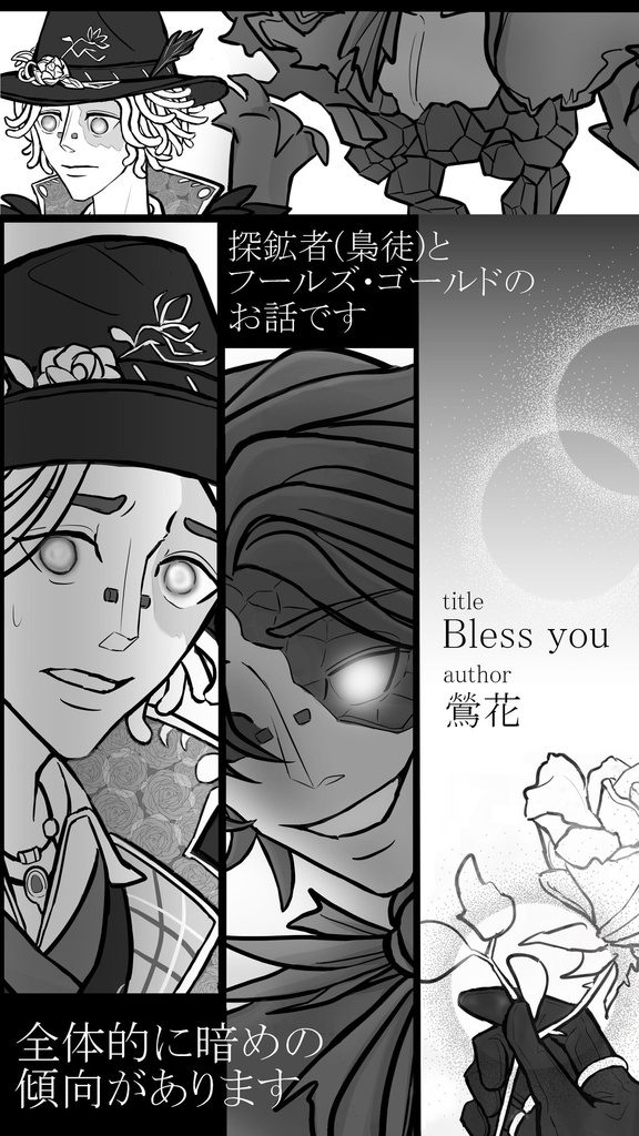 ノートン《祝福》アンソロジー