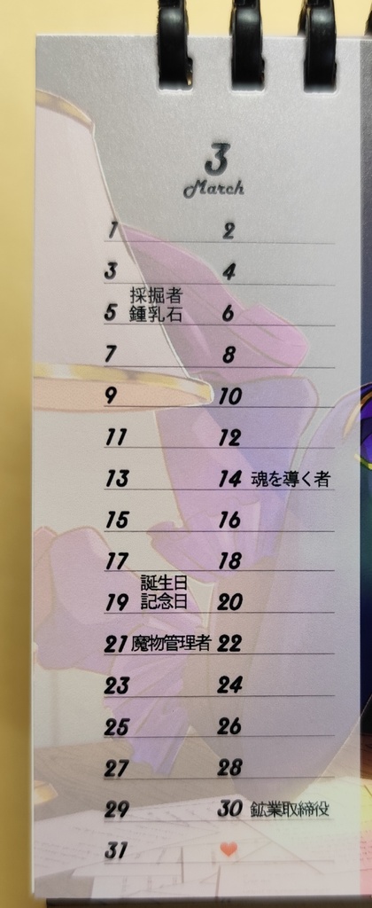 ノートン卓上カレンダー