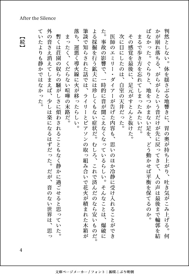 【新企画物】ノートン《五感喪失》アンソロジー