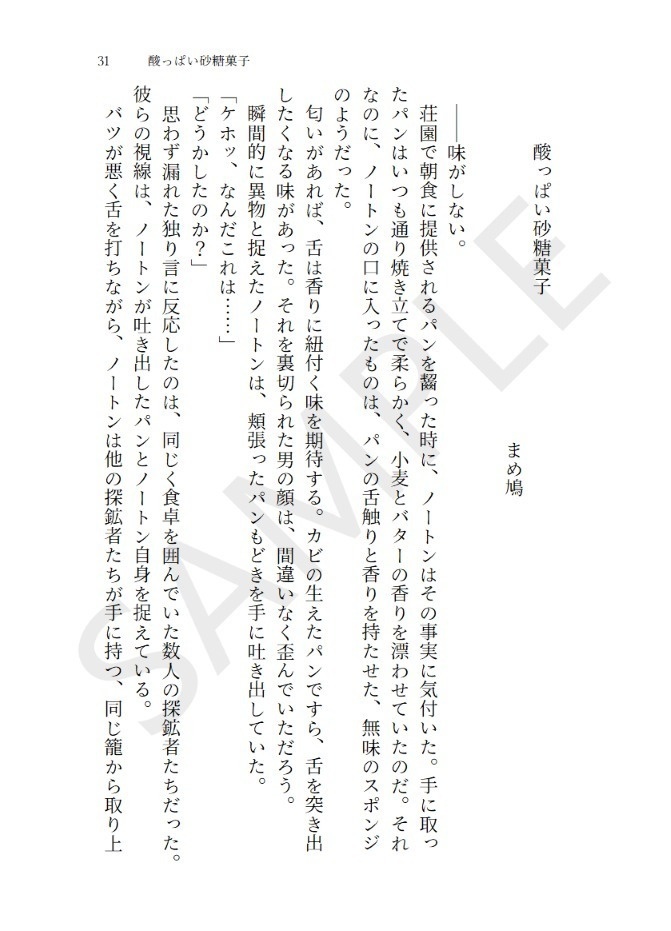【新企画物】ノートン《五感喪失》アンソロジー