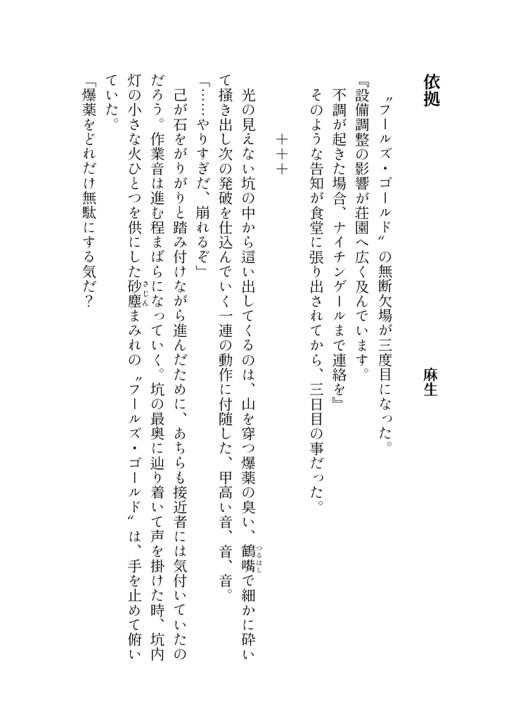 【新企画物】ノートン《五感喪失》アンソロジー