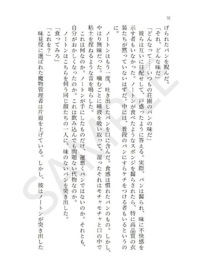 【新企画物】ノートン《五感喪失》アンソロジー