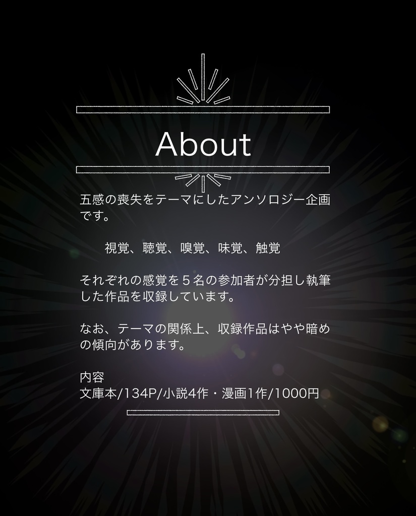 【新企画物】ノートン《五感喪失》アンソロジー