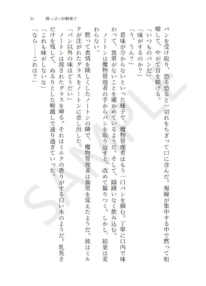 【新企画物】ノートン《五感喪失》アンソロジー