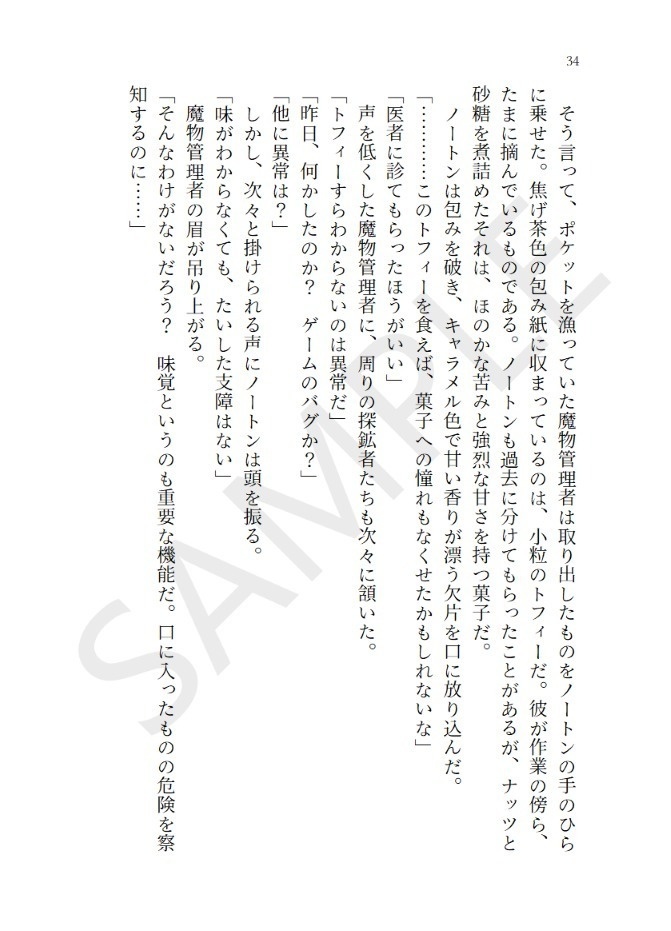 【新企画物】ノートン《五感喪失》アンソロジー