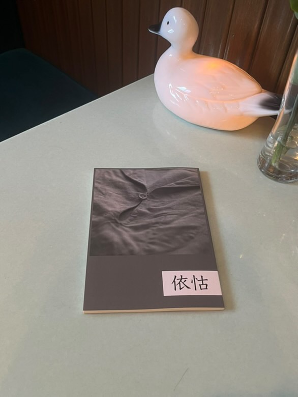 依怙