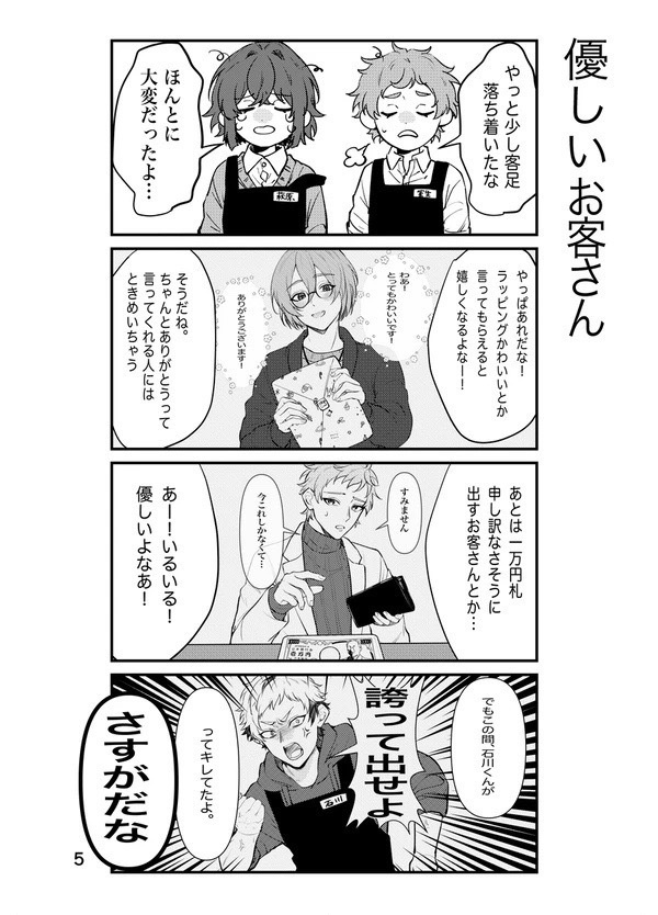 GO!GO!働け!ぶんご〜書店員2