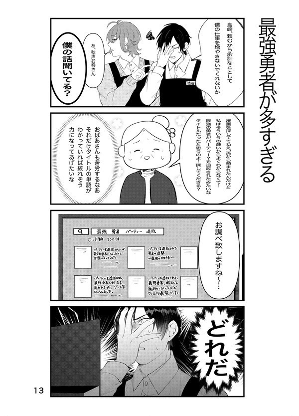 GO!GO!働け!ぶんご〜書店員2