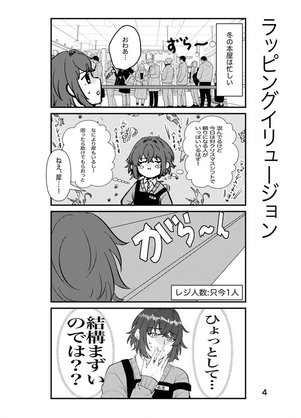 GO!GO!働け!ぶんご〜書店員2