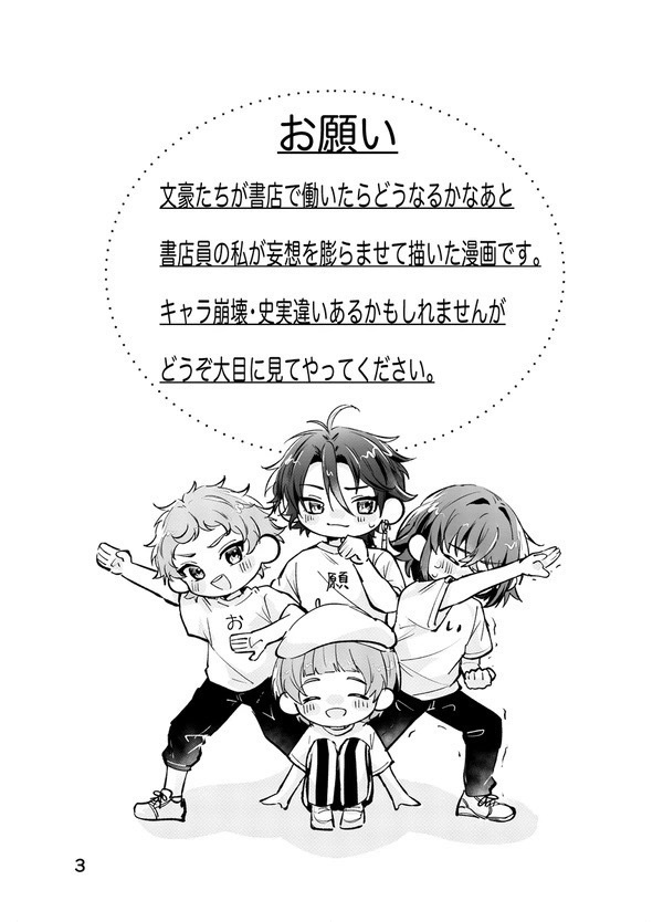 GO!GO!働け!ぶんご〜書店員2