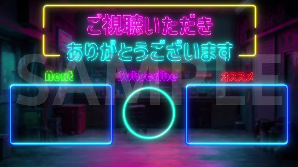 YouTube終了画面🎞️💡ネオンデザインの動画テンプレート素材【日本語版】|効果音付き♪