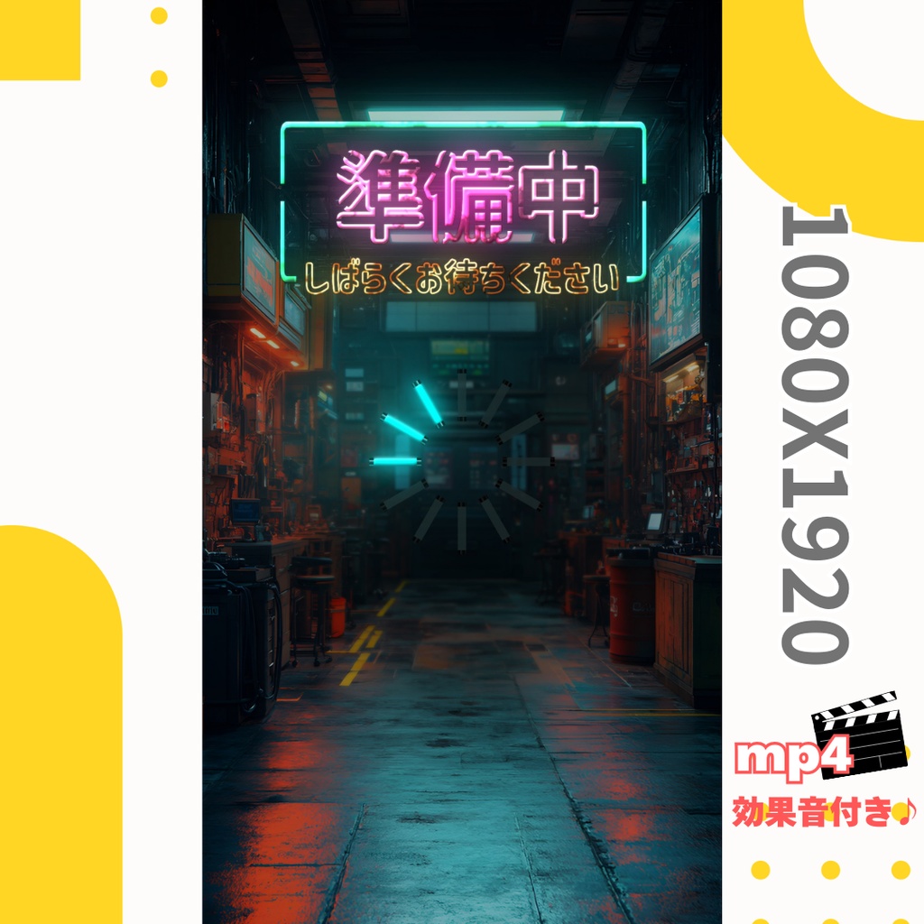 【ライブ配信者用🎥】サイバーパンク風 準備中、待機中画面⚡ループ動画素材