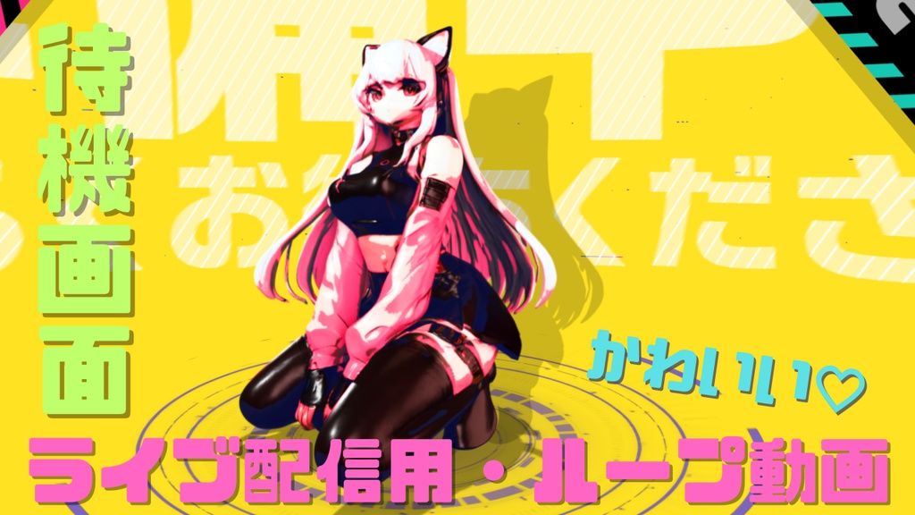 【ゲーム実況|ライブ配信者用🎥】サイバーパンクスタイル⚡の準備中、待機中画面ループ動画素材♪
