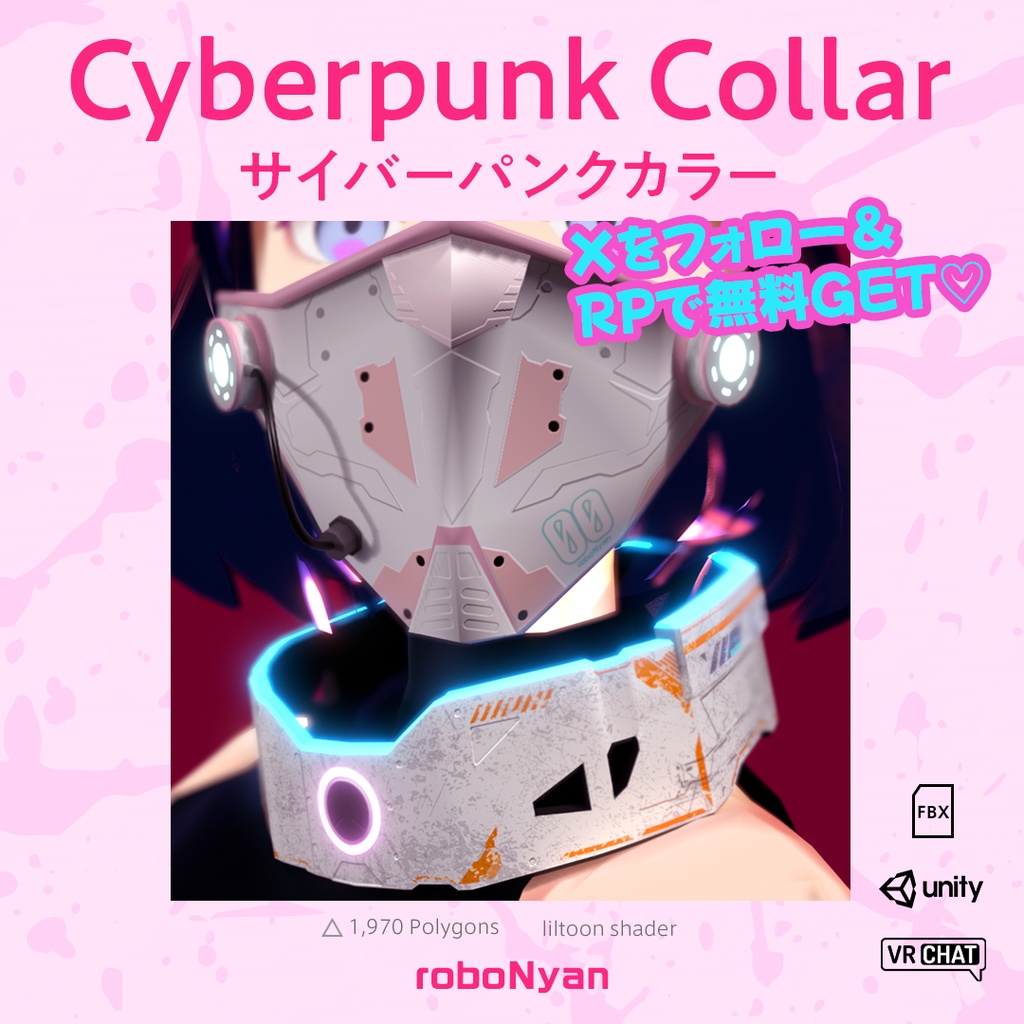 ♡Xフォロワー限定無料配布♡サイバーパンクカラー for VRChat