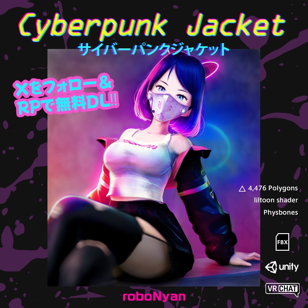 ♡Xフォロワー限定無料配布♡サイバーパンクジャケット for VRChat