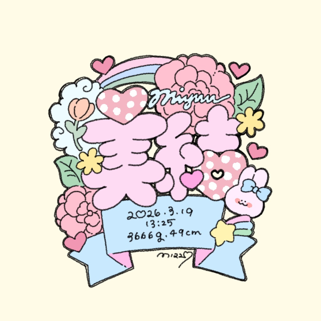 命名書イラストオーダー👶🏻🎵⭐️