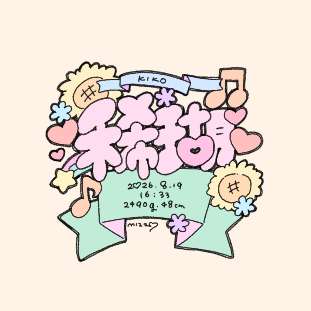命名書イラストオーダー👶🏻🎵⭐️