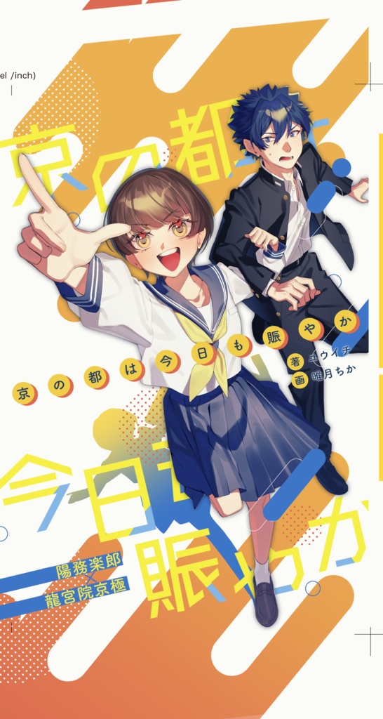 京の都は今日も賑やか