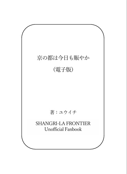 京の都は今日も賑やか（電子版）