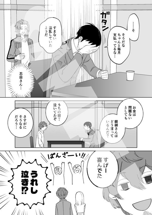 太刀川慶の結婚