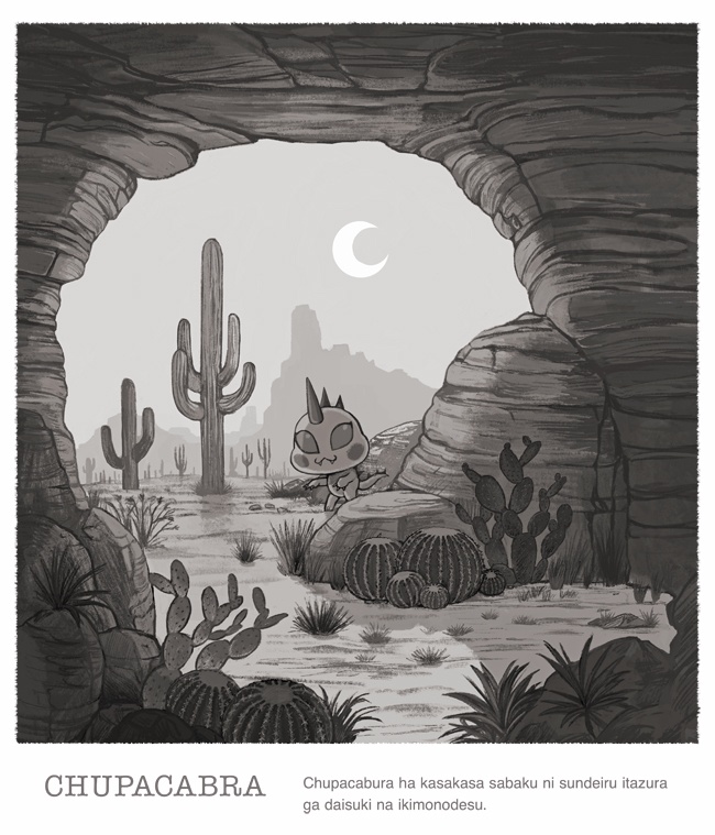 【ゆる~りUMA】チュパカブラTシャツ