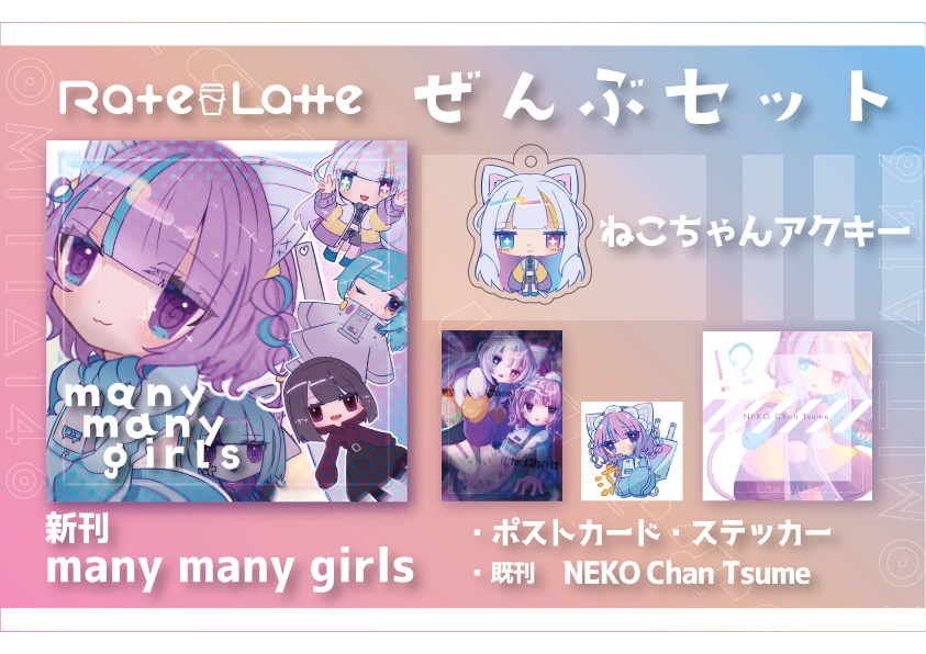 COMITIA146ぜんぶせっと ▷ 直撮りチェキ付き