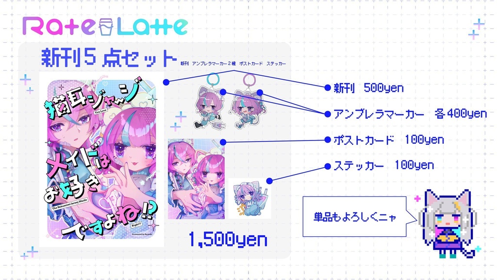 「猫耳ジャージメイドはお好きですよね！？」COMITIA154セット🐈