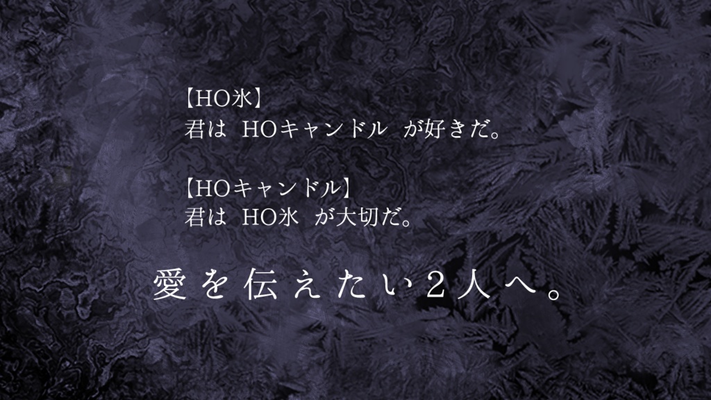 【CoCシナリオ】氷とキャンドル【SPLL:E188088】