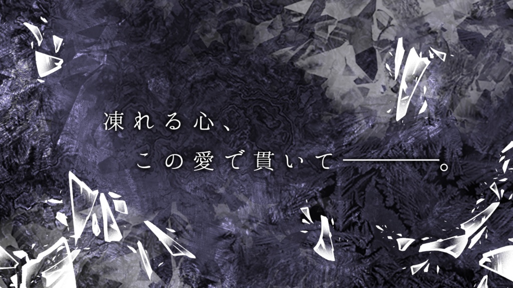 【CoCシナリオ】氷とキャンドル【SPLL:E188088】