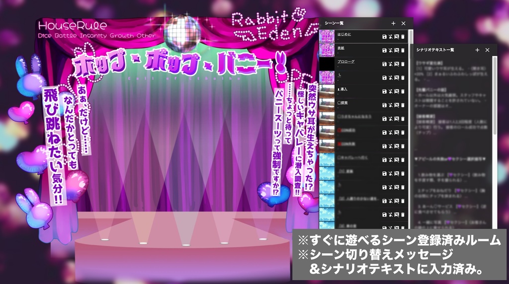 【CoCシナリオ】ホップ・ポップ・バニー!【SPLL:E188828】