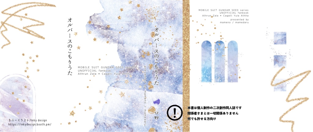 【1月10日20時〜】オルバースのこもりうた【通常版単品】