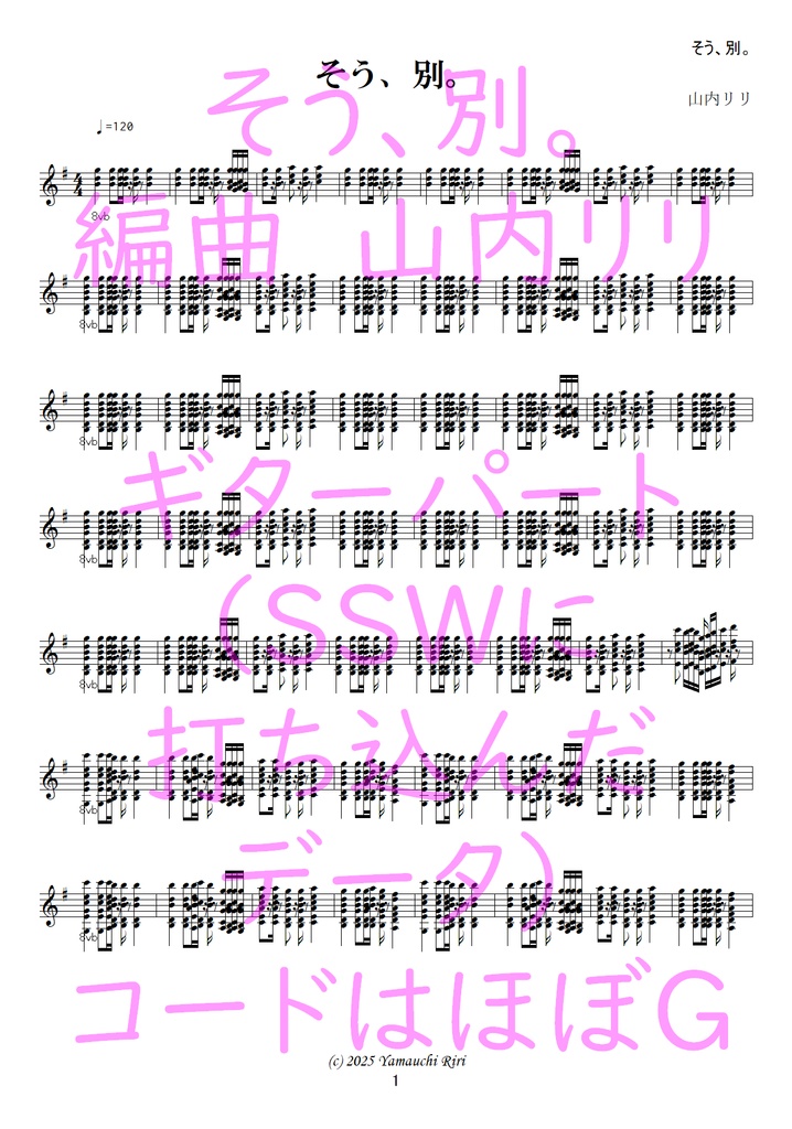 そう、別。（楽譜）